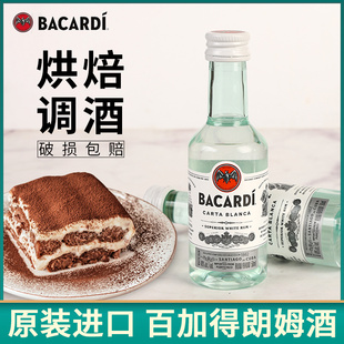 百加得白朗姆酒50ml小酒版bacardi芝士蛋糕提拉米苏调味烘焙原料