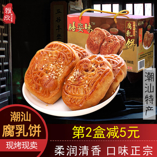 腐乳饼广东潮汕特产500g潮州风味传统糕茶点心小吃