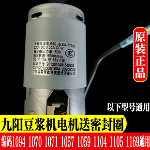 九阳豆浆机配件永磁直流电机DJ12B-A01SG A06DG/A10/A11/马达