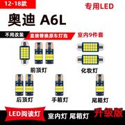 12-18款奥迪A6L专用LED阅读灯改装车内顶棚灯后备箱灯室内氛围灯