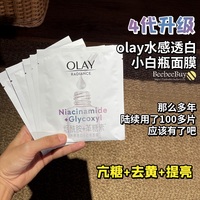 第四代olay抗糖小白瓶面膜，美白淡痘印保湿斑点，补水去黄气熬夜暗沉