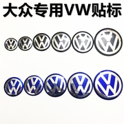 大众VW标车标志车轮胎贴轮毂中心盖标贴方向盘贴标按钮贴标改装标