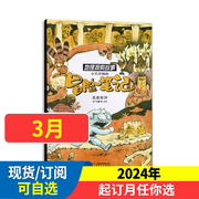 地理探索故事杂志原幽默格言故事杂志2024年全年可订阅1年共12期内容丰富魔幻探险故事为主格言故事青少年探险故事中少出版