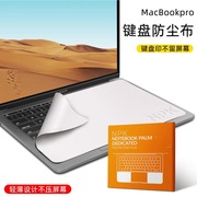 适用于macbookpro键盘防尘布air擦布苹果笔记本131516寸电脑保护膜，mac清洁屏幕擦拭除尘布键盘(布键盘)盖布清洁液