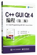 c++guiqt4编程(第2版)