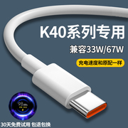 适用红米k40充电线k40pro数据线k40s急速快充线K40游戏增强版充电线k40pro+梦旋6A闪充线