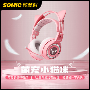 somic硕美科g951猫耳朵耳机，头戴式电竞游戏电脑有线耳麦粉色女生