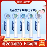适用博朗OralB/欧乐B电动牙刷头欧乐比D12/D16/3757/3709通用2258