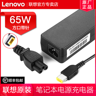 Lenovo/联想65W电源适配器方口带针充电线笔记本电脑充电器Thinkpad插头20V 3.25A