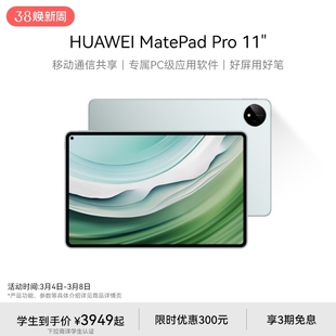 教育HUAWEI MatePad Pro11英寸2024款华为平板电脑 星闪连接 PC级页面布局全面屏学习绘画学生办公