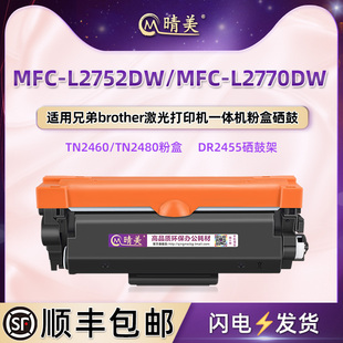 MFC-L2752DW可重复加粉墨盒TN2480兼容兄弟牌激光打印机MFC-L2770DW专用碳粉盒TN2460磨粉仓dr2455硒鼓炭粉匣