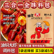 虾十五油焖大虾调料潜江十三香小龙虾，酱料调味料麻辣小龙虾调料包