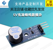 有源蜂鸣器模块高电平(高电平)触发蜂鸣器控制板单片机扩展3.3v-5v
