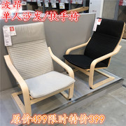 苏州IKEA宜家 波昂 单人沙发/扶手椅休闲椅子懒人椅摇椅大减价
