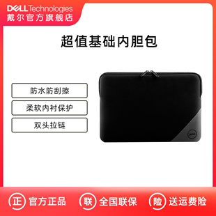 Dell/戴尔 13寸/15.6英寸Essential内胆包专业保护套小巧便携防水耐用商务时尚笔记本电脑包