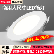 led嵌入式超薄筒灯开孔2.5寸3.5寸4寸6寸8寸店铺商用服装店天花灯