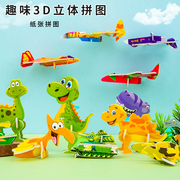 六一儿童节礼物3d立体儿童，拼图3-6岁纸质恐龙，益智玩具diy手工制作