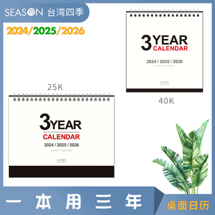 一本用三年season台湾四季2026202520242023年历月历月计划表简约大格子日历记事桌历创意桌面小台历