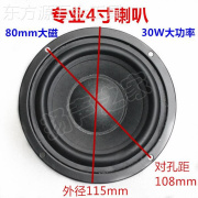 4寸低音喇叭扬声器低音炮音柱小音箱，方形橡皮边80mm大磁4欧30w