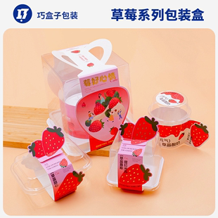 草莓蛋糕盒草莓慕斯包装盒草莓酸奶，杯草莓季甜心(季甜心)甜品打包盒子
