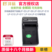 沣标充电器适用于佳能lp-e5lp-e6lp-e8lp-e10lp-e12lp-e17lp-e4nlp-e19电池座充非canon单反相机