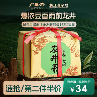 2024新茶卢正浩雨前龙井茶，老茶树香醇绿茶，浓香老树茶叶散装