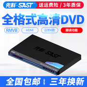 sast先科sa-666dvd播放机，高清evd播放器，cd光盘碟片vcd影碟机家用