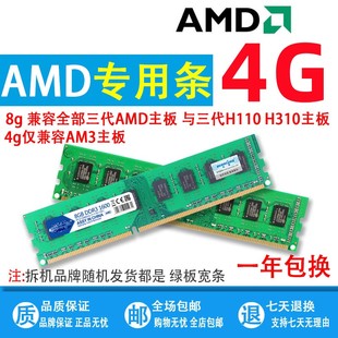 AMD主板专用内存条4g 8g DDR3三代1600/1333 拆机双通道16G兼容条