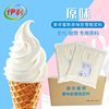 伊利原味冰淇淋奶浆索菲蜜斯炒酸奶甜筒圣代冰激凌商用牛i清真3kg