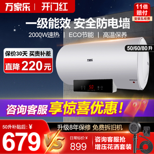 万家乐电热水器家用一级能效50l60升洗澡大容量80升速热恒温