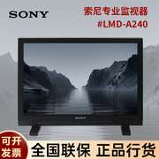 索尼SONY LMD-A240(24英寸)摄像机高清专业监视器 监看节目制作