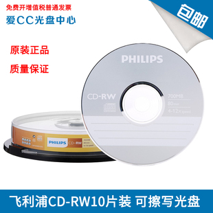 飞利浦12xcd-rw可反复使用cd空白，刻录盘可擦写cd光盘10片盒装