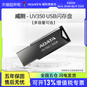 威刚UV350 32G/64G/128G金属迷你便携优盘USB3.0车载系统U盘