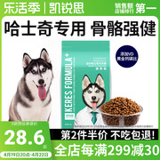 凯锐思 哈士奇专用狗粮成犬幼犬通用型二哈大型犬补钙40斤装犬粮