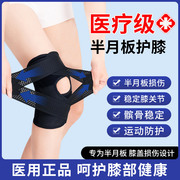 医用护膝半月板损伤女士，关节运动男膝盖髌骨带保护套，跑步专用护具