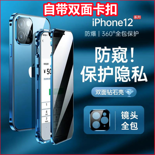 适用苹果12双面扣手机壳iphone12promax防偷窥磁吸双面玻璃保护套自带卡扣三合一金属边框壳膜一体硬外壳