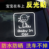 YJZT 创意警示汽车贴纸 Baby In Car 车身贴纸 划痕遮挡 HY754