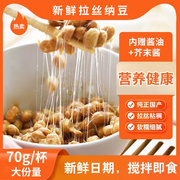 豆童纳豆即食生鲜国产拉丝，激酶纳豆日式寿司，料理食材非日本进口