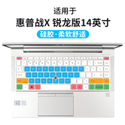 惠普HP战X 锐龙版14英寸840G7/G8键盘保护贴膜EliteBook845 G7/G8笔记本电脑防尘罩按键防水套垫
