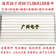 长虹3d42790i42寸液晶电视，灯条灯管lc420wue屏lcd改装led一套