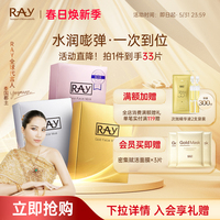 泰国妆蕾ray补水面膜女修护保湿清洁男士面膜30片