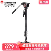 曼富图Manfrotto MVMXPRO500摄像机独脚架单反相机三脚架底座液压云台支架婚礼拍摄影楼拍视频单角架