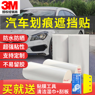 3m白色贴膜车身划痕遮挡贴个性改装汽车轮，眉遮盖装饰贴漆面防撞条