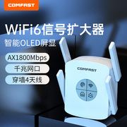 COMFAST  WIFI6信号扩大器5G双频网络1800M家用无线路由器信号加强扩展大功率穿墙中继器WIFI信号增强放大器