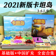 正版卡坦岛中国桌游卡牌中文版含3-6人海洋扩充成人休闲聚会游戏