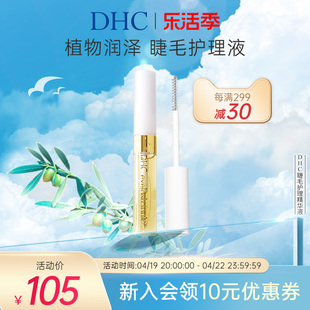 dhc睫毛护理精华液，6.5ml保湿美容液，光泽丰盈