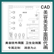 cad代画美容美发店消毒平面布局图布置店铺设计卫生设施排风效果