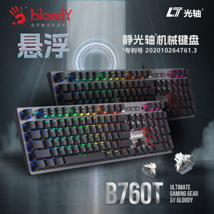 双飞燕血手幽灵b760t线性光轴黑轴，轻音机械键盘，104电竞青轴红茶轴