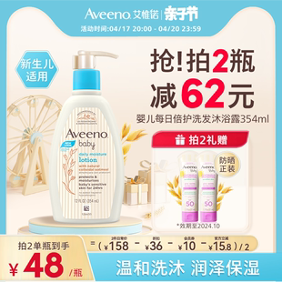 Aveeno艾惟诺/艾维诺婴儿洗发水宝宝专用儿童洗发水沐浴露二合一