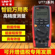 优利德UT71A/B/C/D/E智能型数字万用表 高精度电工仪表手持数显表